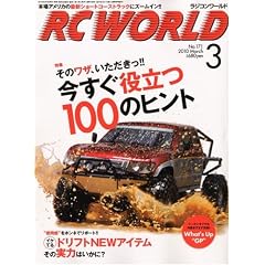 RC WORLD ( ���W�R�� ���[���h ) 2010�N 03���� [�G��]