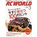 RC WORLD ( ���W�R�� ���[���h ) 2010�N 03���� [�G��]