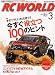 : RC WORLD ( ラジコン ワールド ) 2010年 03月号 [雑誌]