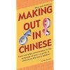 Making Out in Chinese: Revised Edition (Making Out Books)