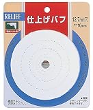 リリーフ(RELIFE) 仕上げバフ・白 直径75mm 28942 6個入