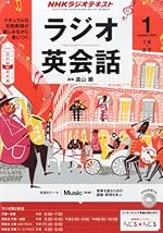 NHK ラジオ ラジオ英会話 2014年 01月号 [雑誌] 