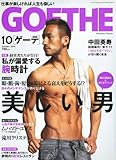 書評 GOETHE (ゲーテ) 2010年 10月号 [雑誌] by ayu