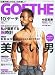 GOETHE (ゲーテ) 2010年 10月号 [雑誌]