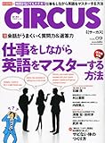 書評 CIRCUS (サーカス) 2011年 09月号 [雑誌] by Taka＠東南アジア在住