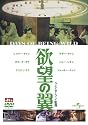 欲望の翼 [DVD]