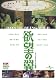 欲望の翼 [DVD]