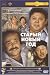 DVD : Old New Year / Stariy Noviy God [Russian Language Only]