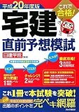 これで合格! 宅建直前予想模試