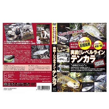 つり人社 実釣! レベルラインテンカラ 3034