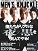 MEN'S KNUCKLE (メンズナックル) 2011年 09月号 [雑誌]