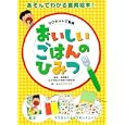 マグネットで食育 おいしいごはんのひみつ<br>ポプラ社<br>1260円<br>ISBN:9784591119372
