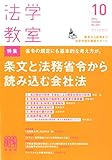 書評 法学教室 2014年 10月号 [雑誌] by Tetsu Okamoto
