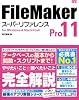 FileMaker Pro 11 スーパーリファレンス for Windows&Macintosh