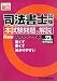 司法書士試験本試験問題&解説Newスタンダード本〈平成23年単年度版〉