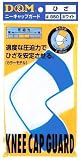 ディーアンドエム ニーキャップガード ホワイト 850 10