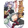 百花繚乱 巻ノ９<br>すずき あきら著　 <br>670円<br>ISBN:9784798602844　