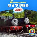 Thomas and Friends:Whiff And The Garbage Cars (Chinese Edition)