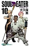 ソウルイーター 10 (10) (ガンガンコミックス)
