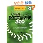 ��w�����̂��߂̋����p��\��300 (�p��Ŏ��ƃV���[�Y)