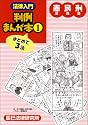 法律入門 判例まんが本〈1〉憲法・民法・刑法