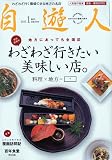 自遊人 2010年 01月号 [雑誌]