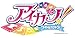 アイカツ エンジェリーベア