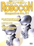 ロボコンマガジン No.51 (51) (Ohm MOOK No.)