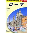 地球の歩き方 Ａ１０ ローマ<br>「地球の歩き方」編集室編集 <br>ダイヤモンド・ビッグ社<br>1680円<br>ISBN:9784478041468