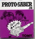 ���������åġ�����!!�� �ߥ˻Ͷ�졼������Ԥ� 03�����塼��������åץ��åȡ�PROTO-SABER JB��