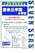 雲雀丘学園小学校 [セブンシーズの小学校受験問題集]