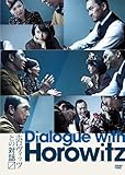 ホロヴィッツとの対話 (PARCO劇場DVD)