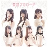 未来プロローグ (TypeA)