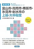 �x�R�s�E�����s�E����s�E�X���s�E�ː��s�̏㋉�E�呲���x�q2013�N�x�Łr (�x�R���̌����������΍�V���[�Y) �摜