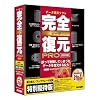 完全データ復元PRO2008 特別優待版