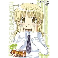 ひだまりスケッチ×365 Vol.2 【完全生産限定版】 [DVD]