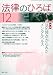 法律のひろば2009年12月号 B002Y1MHEA JPEG画像(小)