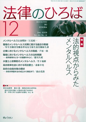 法律のひろば2009年12月号のJPEG画像