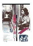 映画チラシ　「日曜日が待ち遠しい」監督　フランソワ・トリュフォー　出演　ファニー・アルダン、ジャン=ルイ・トランティニャン フランソワ・トリュフォー