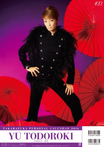 2014年宝塚パーソナルカレンダー 轟悠 ([カレンダー])