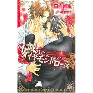 �s�ł̃_�C�������h���[�Y (CROSS NOVELS)