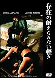 存在の耐えられない軽さ