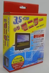 ケイヨウ(KEIYO) 3.5インチ小型モニター AN-M001 \ 6,160