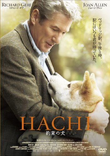 HACHI 約束の犬 [DVD]