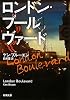 ロンドン・ブールヴァード (新潮文庫)