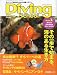 マリンダイビング増刊 Diving School ( ダイビングスクール ) NO.1 2009年 06月号 [雑誌]