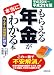 もらえる年金が本当にわかる本 平成20年~平成21年版―ねんきん特別便に対応 (2008)