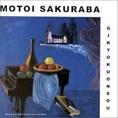 戯曲音創(ギキョクオンソウ) (直輸入盤・帯・ライナー付き)