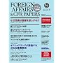 フォーリン・アフェアーズ日本語版2008年5月10日発売号