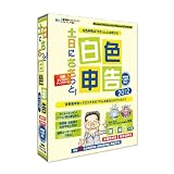土日にささっと! 白色申告2012